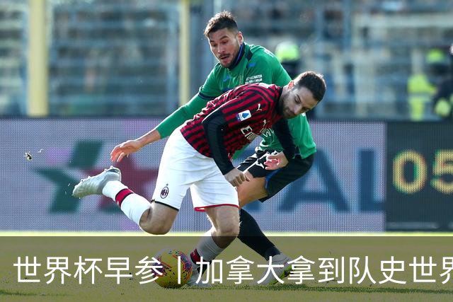 世界杯早参丨加拿大拿到队史世界杯首个积分 开幕式表演翻车大力神杯瘪了 加纳一球员涉嫌强奸被拒绝入境无缘首战